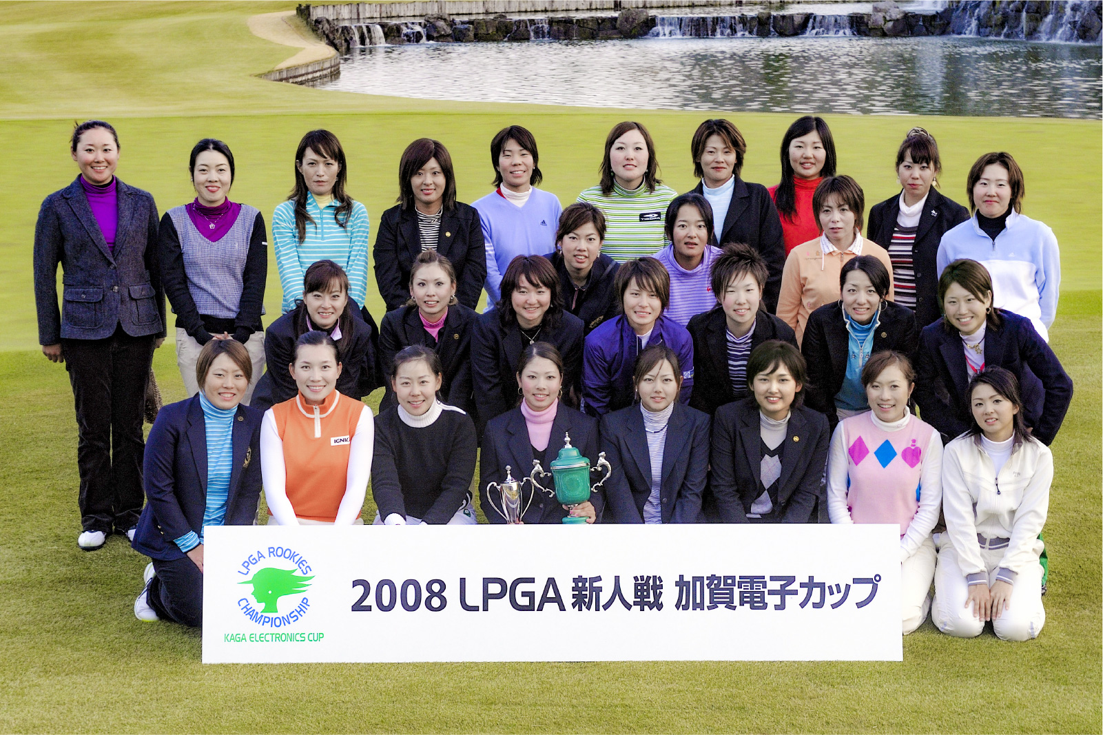 2008 LPGA 新人戦加賀電子カップ